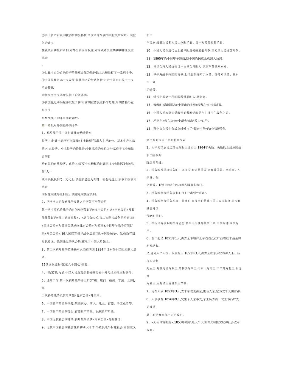 2025年中国近现代史重点最全考点版_第2页
