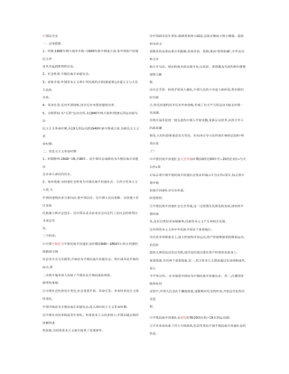 2025年中国近现代史重点最全考点版