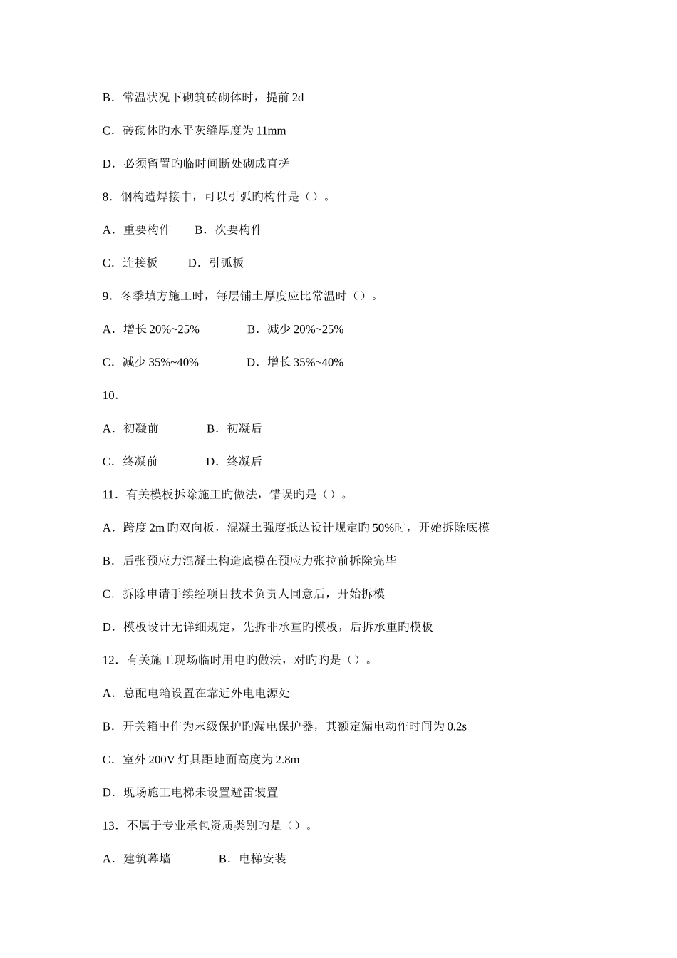 2025年二级建造师建筑实务真题及参考答案_第2页