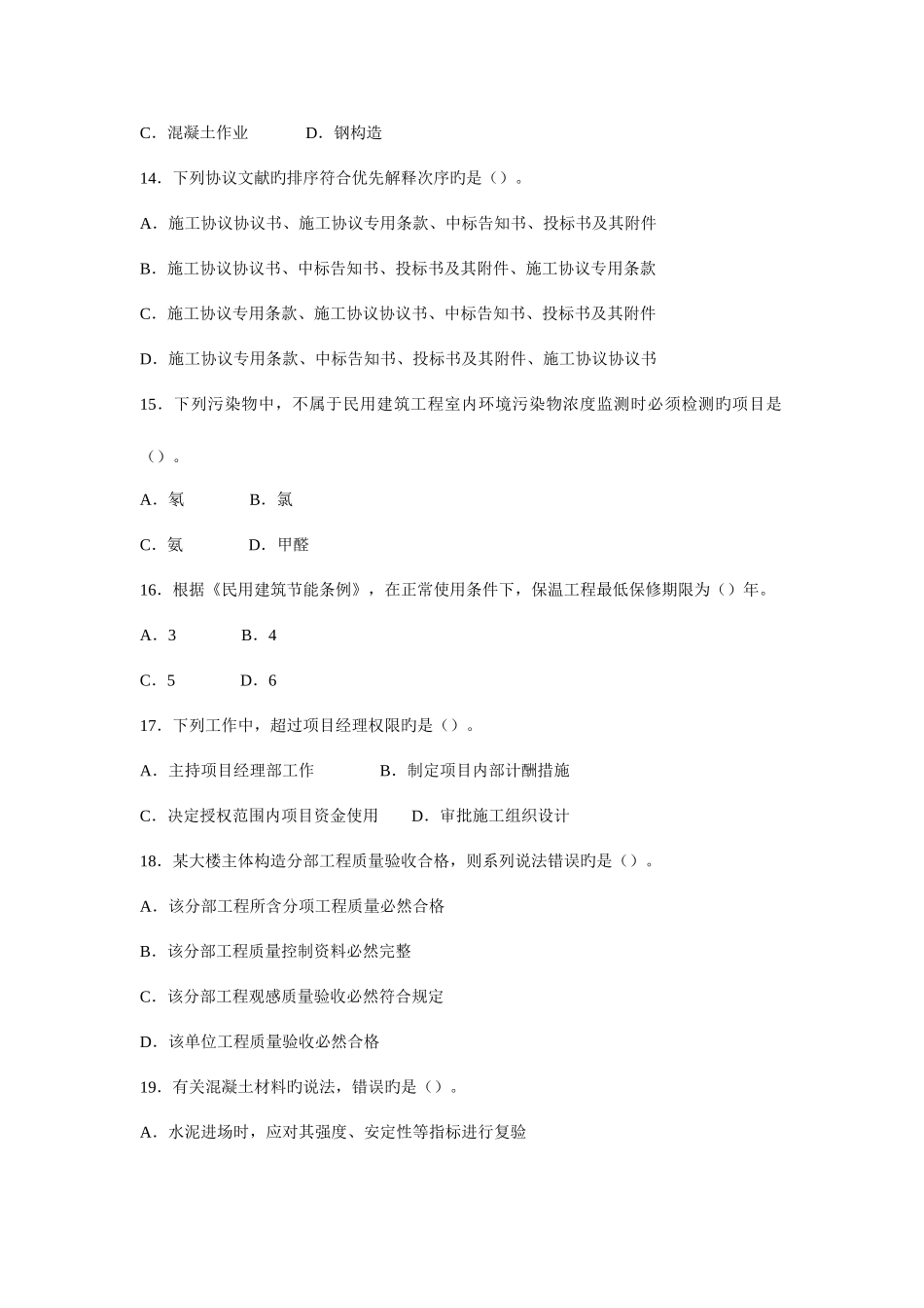 2025年二级建造师建筑实务真题及参考答案_第3页