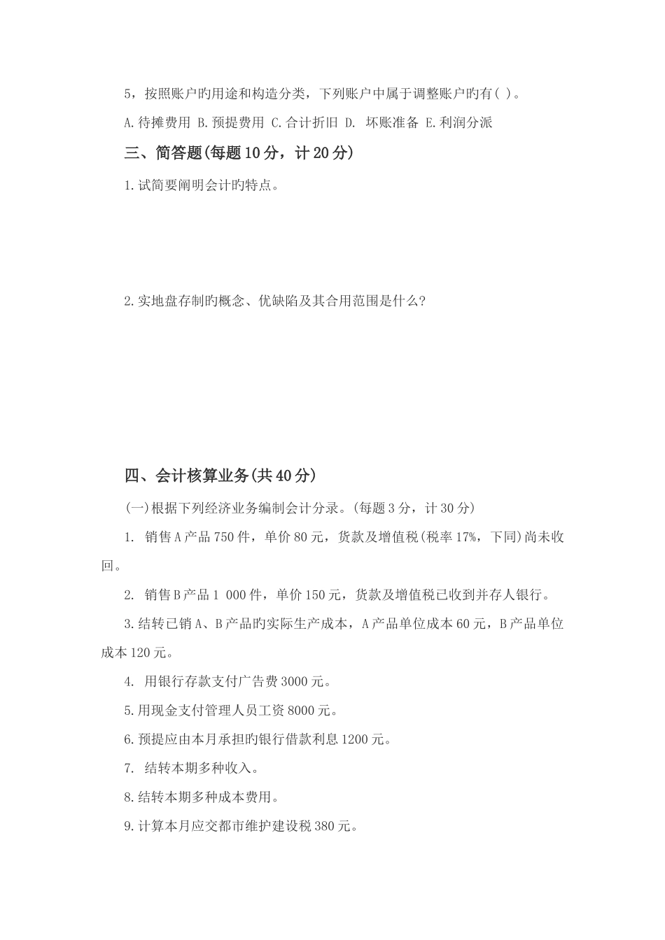 2025年中央广播电视大学基础会计_第3页