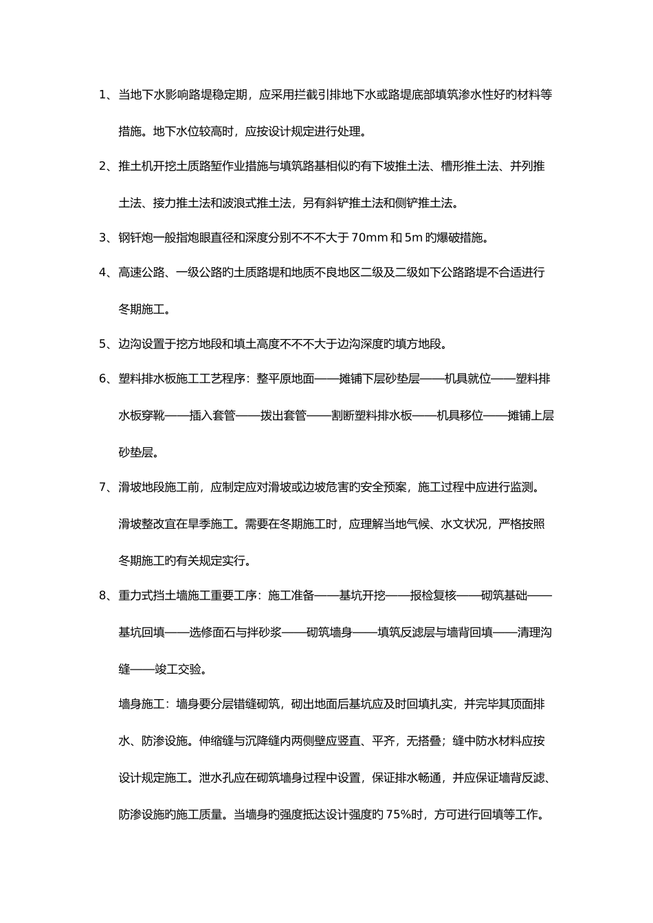 2025年二建公路考点记忆_第1页