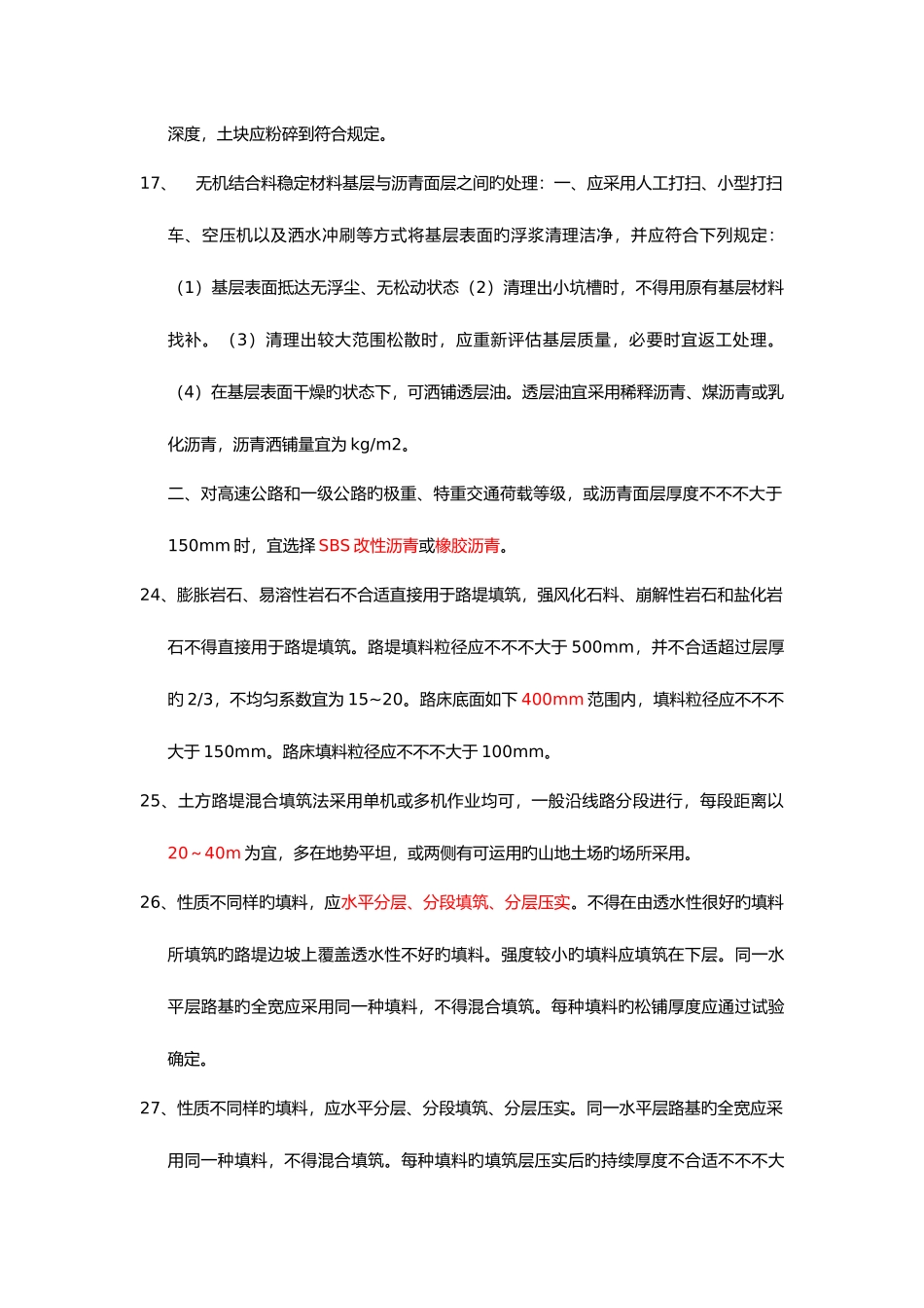 2025年二建公路考点记忆_第3页