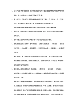 2025年二建公路考点记忆