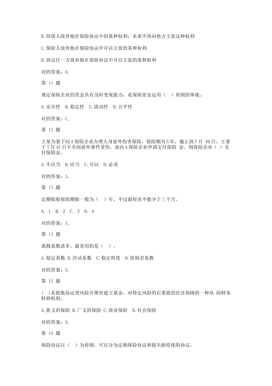 2025年中级经济师考试保险和实务考前突破卷_第3页