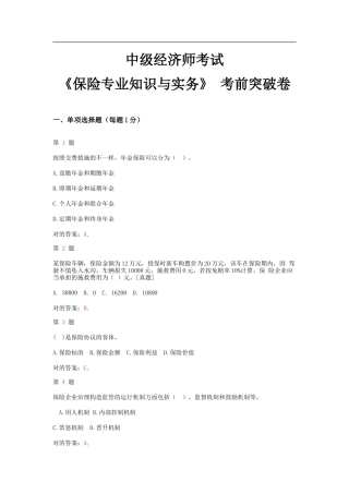 2025年中级经济师考试保险和实务考前突破卷