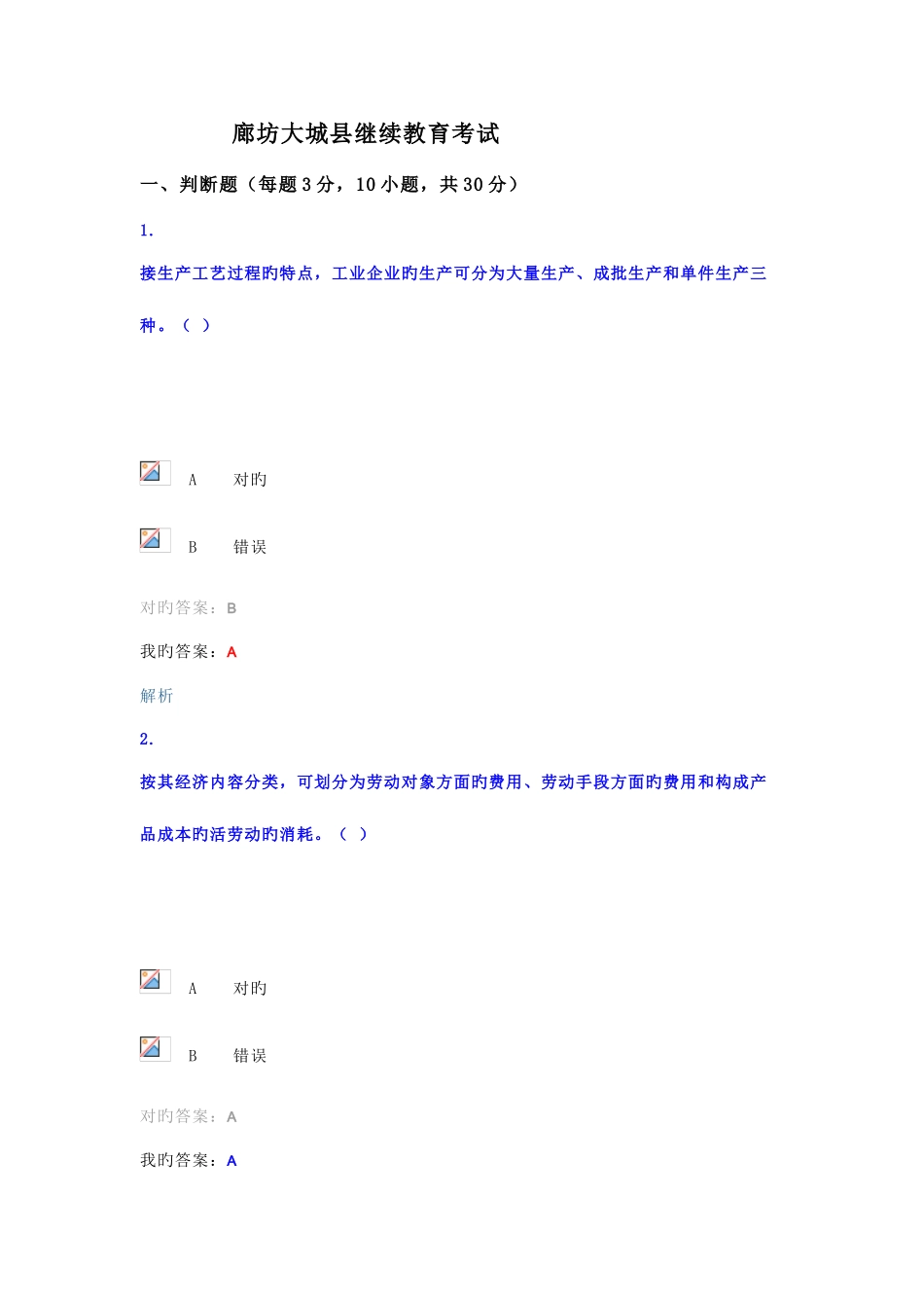 2025年华夏会计网会计证继续教育题_第1页