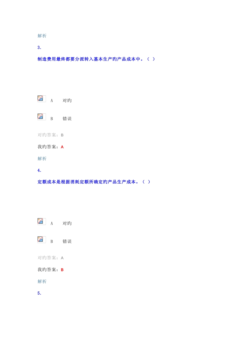 2025年华夏会计网会计证继续教育题_第2页