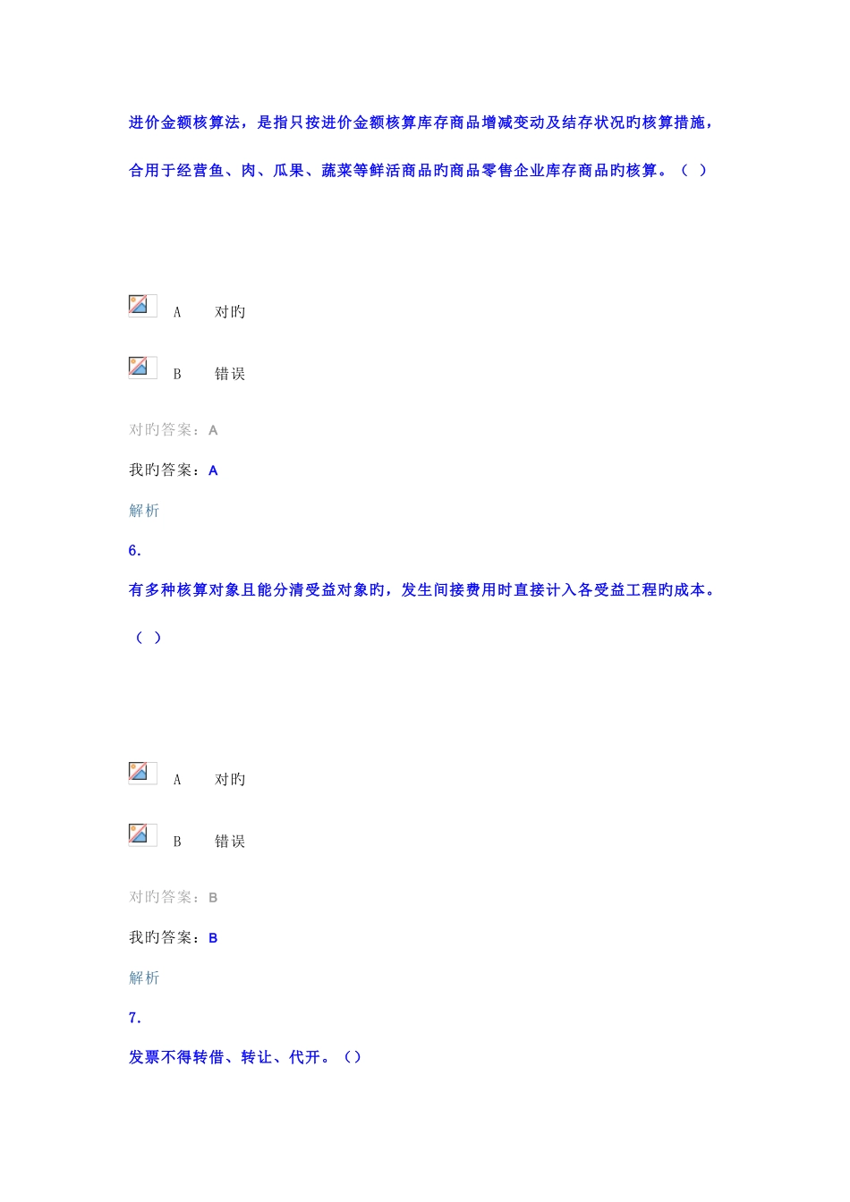 2025年华夏会计网会计证继续教育题_第3页