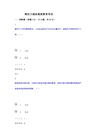 2025年华夏会计网会计证继续教育题