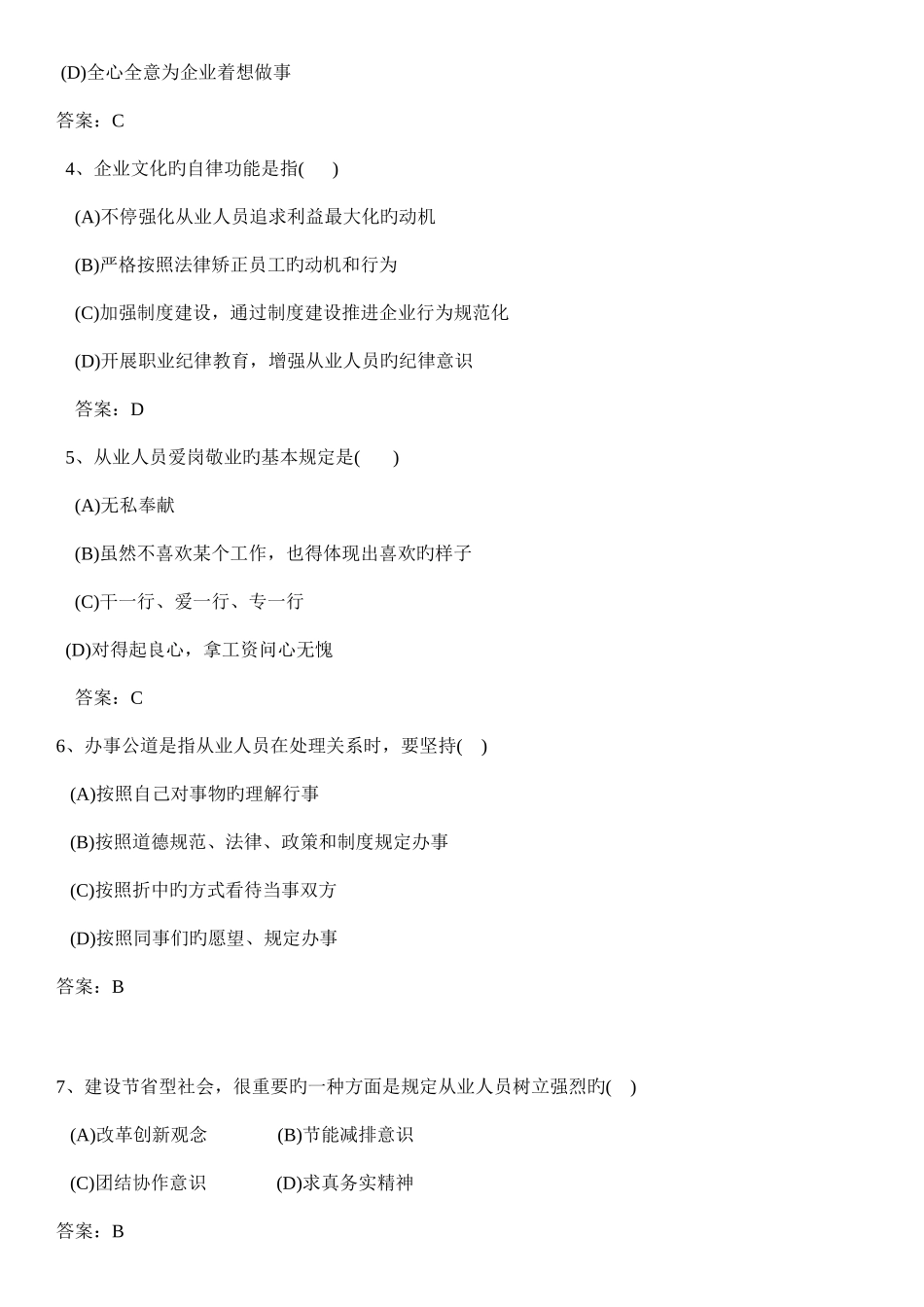 2025年人力资源管理师三级考试试题及答案_第2页