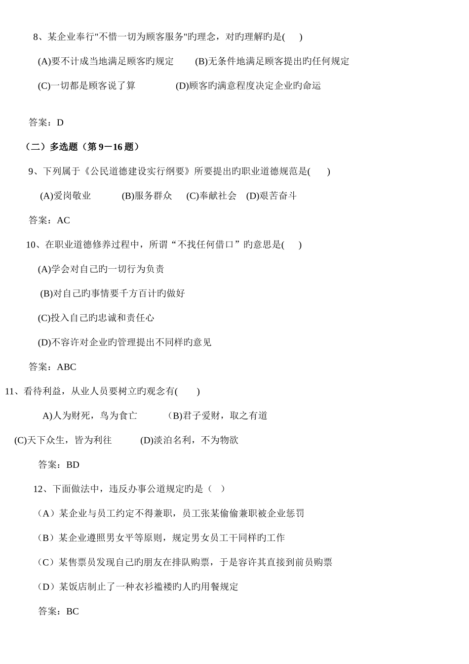 2025年人力资源管理师三级考试试题及答案_第3页