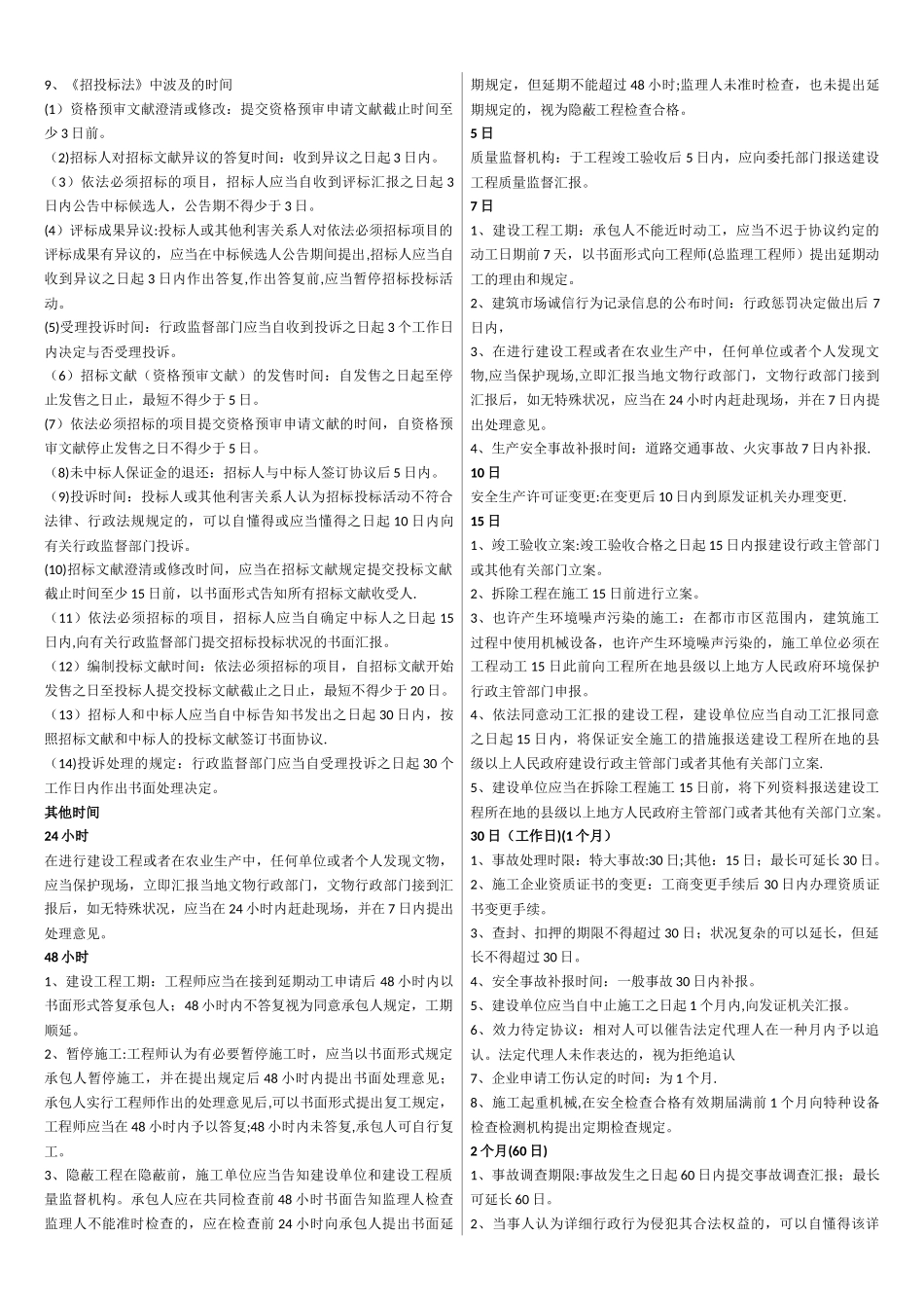 2025年二建法规时间记忆总结_第2页