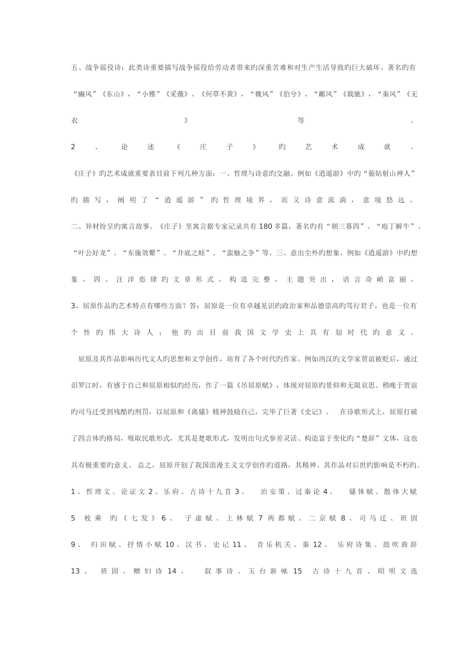 2025年中国古代文学B1形成性考核册标准答案_第3页