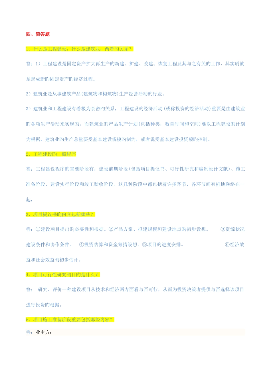 2025年中央电大工程经济与管理形成性考核册作业_第1页