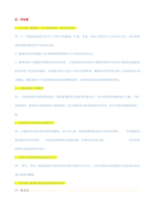 2025年中央电大工程经济与管理形成性考核册作业