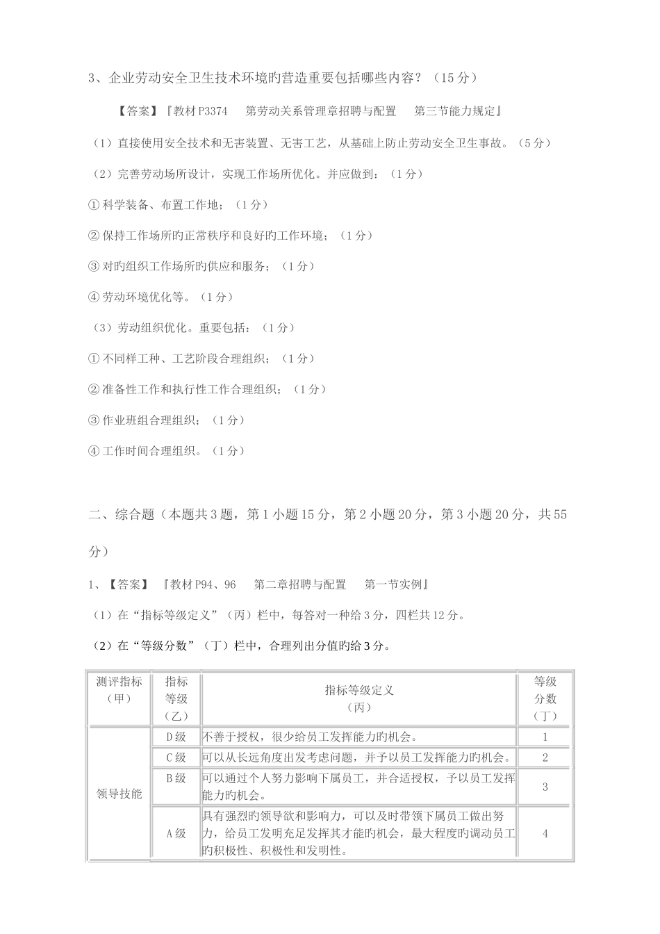 2025年人力资源管理师二级考试真题答案_第3页