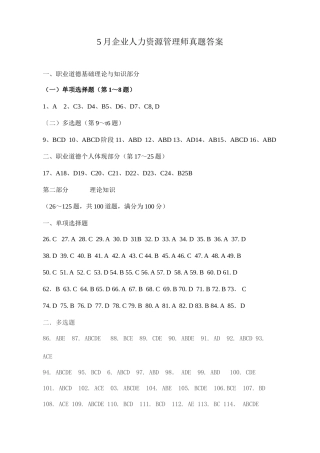 2025年人力资源管理师二级考试真题答案