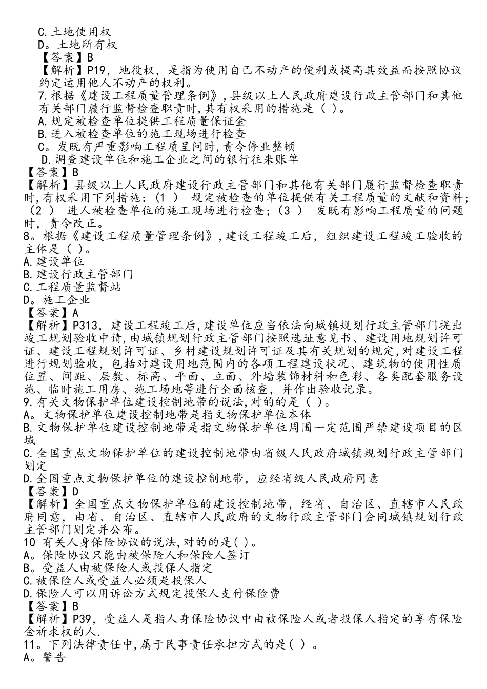 2025年完整一建法规真题和解析_第2页