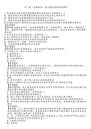 2025年完整一建法规真题和解析