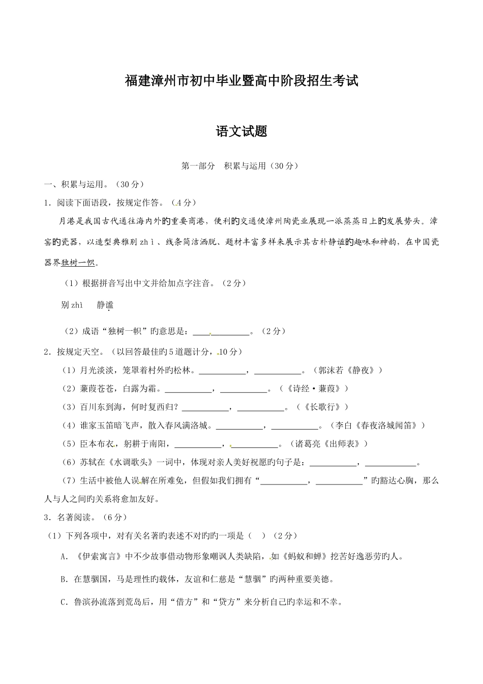 2025年中考真题解析语文漳州卷原卷版_第1页
