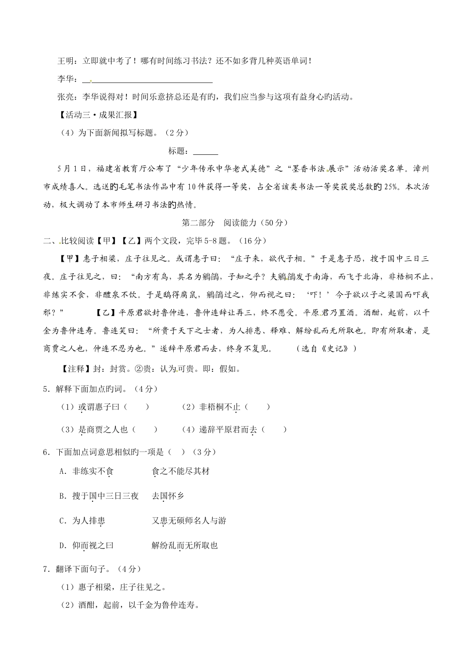 2025年中考真题解析语文漳州卷原卷版_第3页