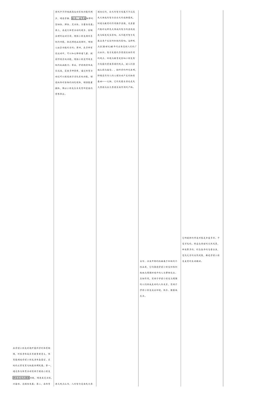 2025年学前教育原理自考全书串讲重点_第2页