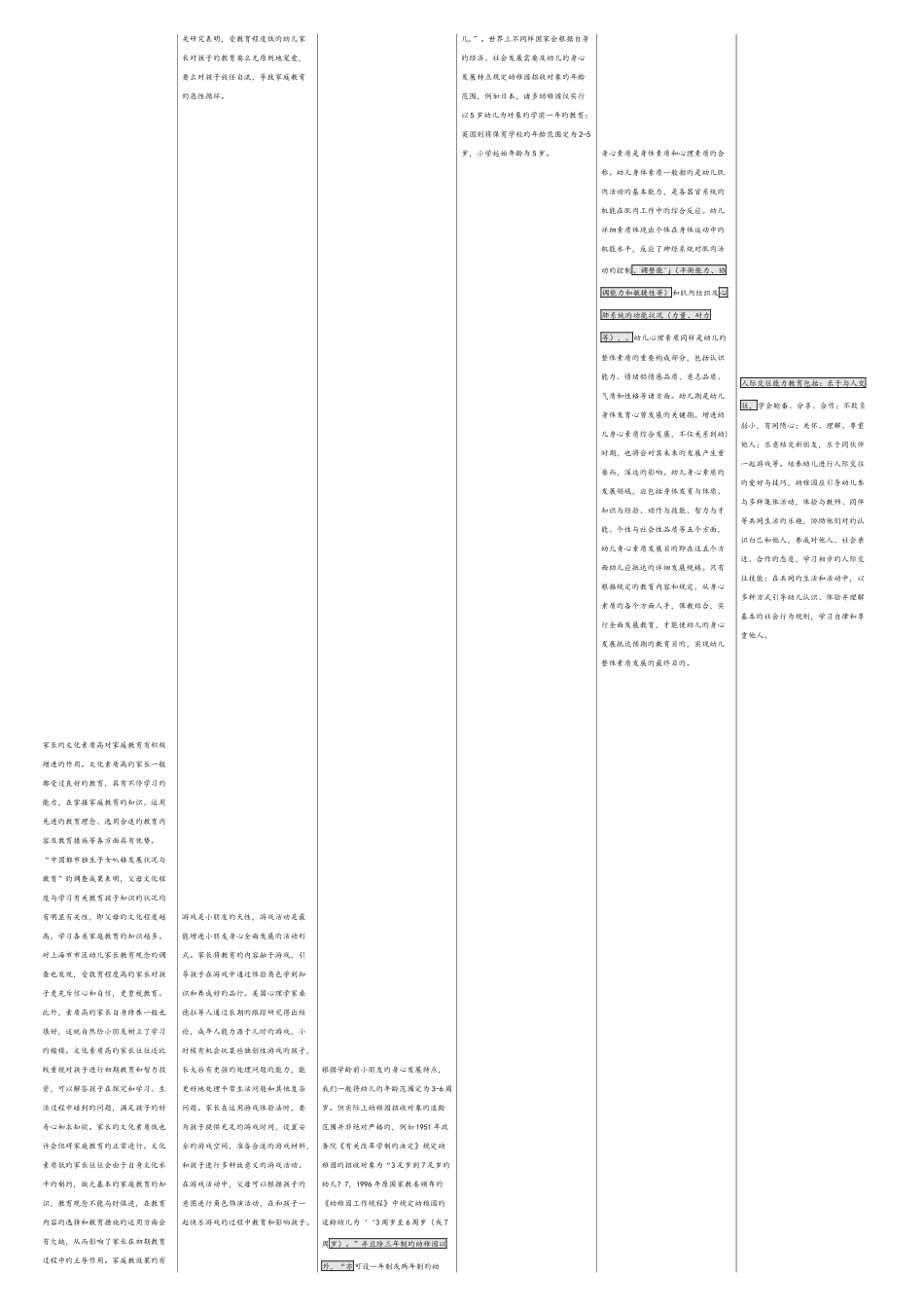 2025年学前教育原理自考全书串讲重点_第3页