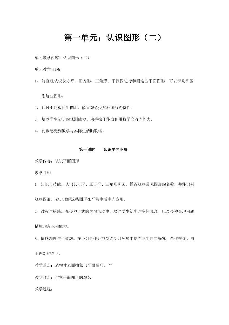 2025年人教版一年级下册数学全册教案含反思_第1页