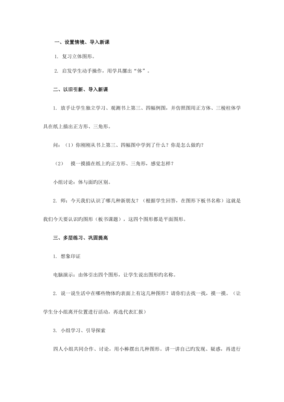 2025年人教版一年级下册数学全册教案含反思_第2页