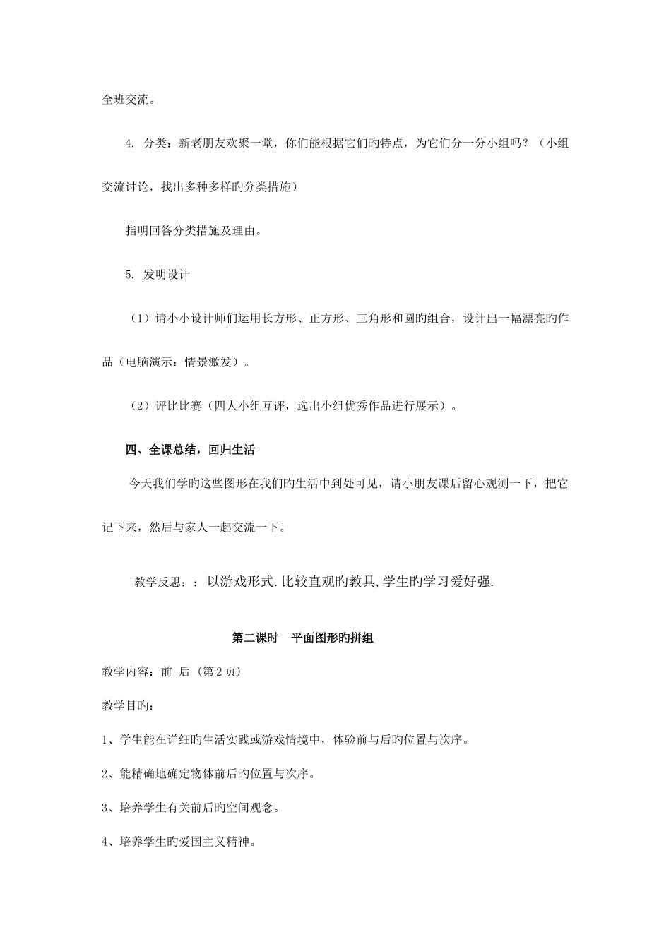 2025年人教版一年级下册数学全册教案含反思_第3页