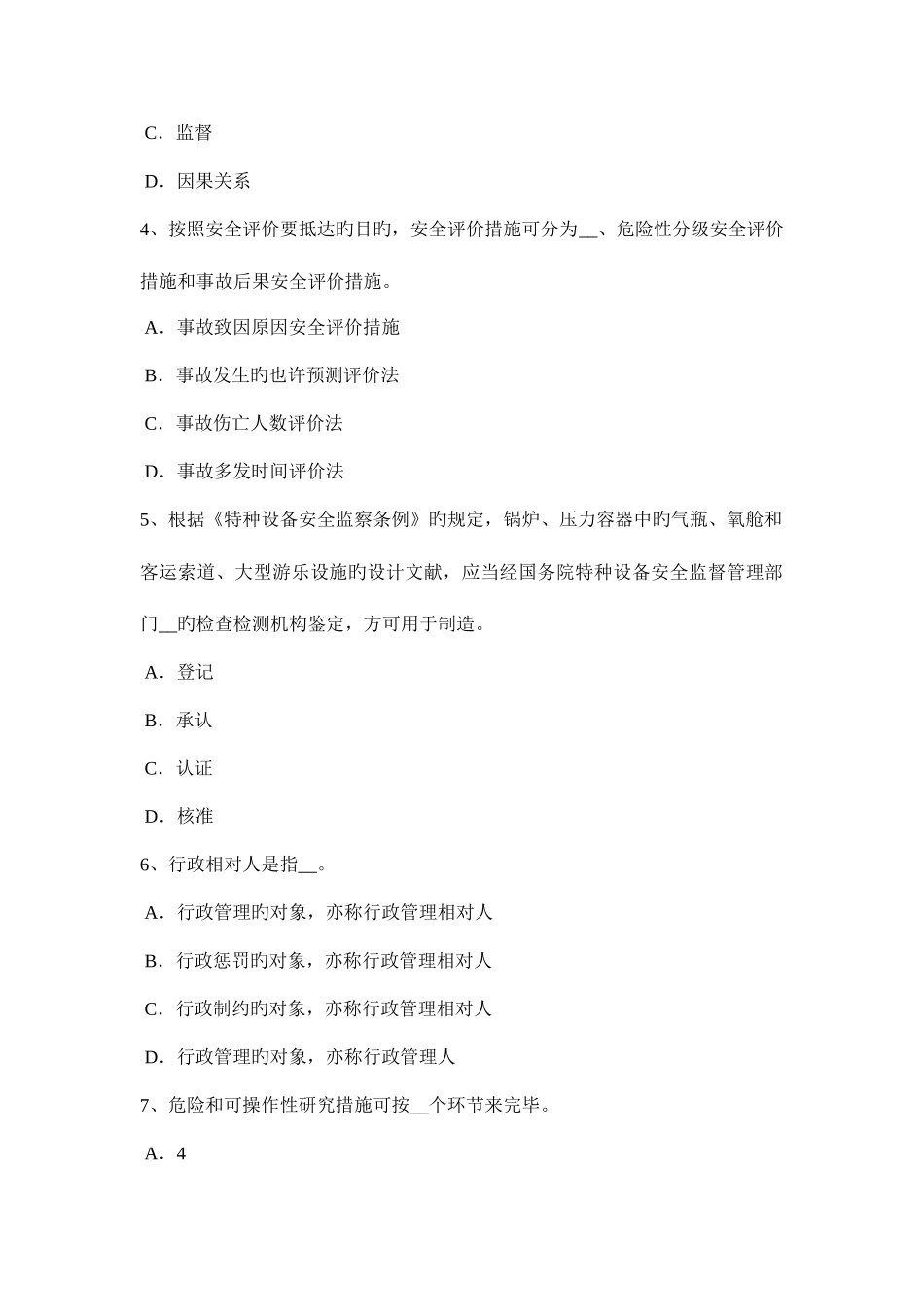 2025年上海下半年安全工程师安全生产法电梯工安全技术操作规程试题_第2页