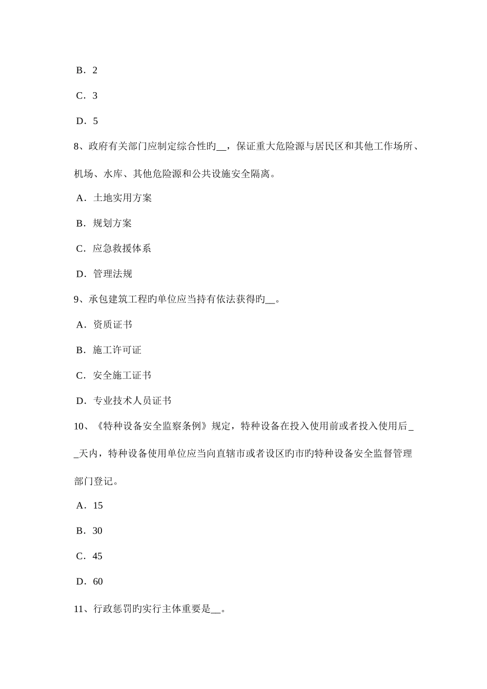 2025年上海下半年安全工程师安全生产法电梯工安全技术操作规程试题_第3页