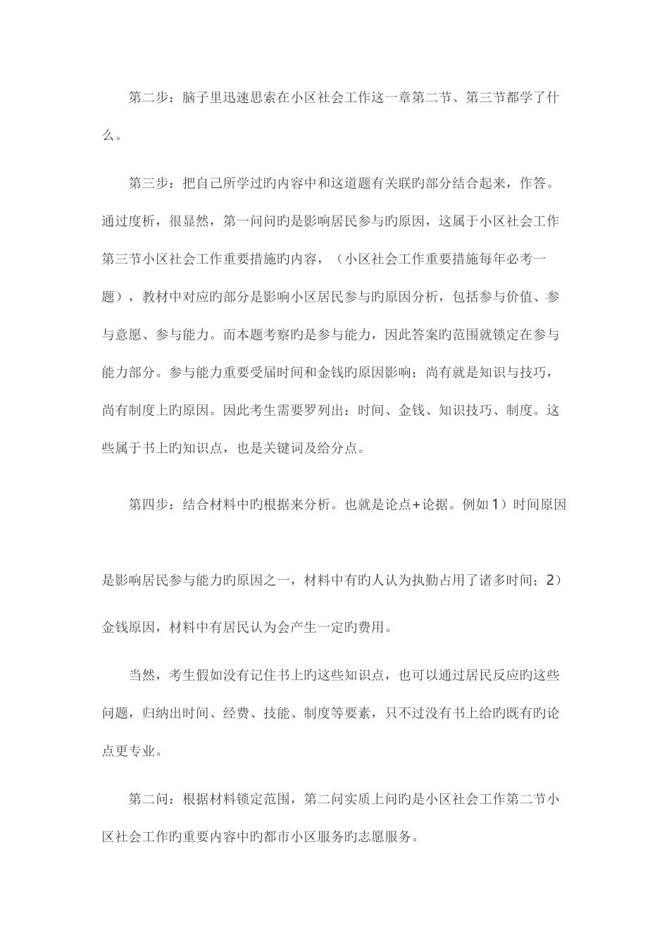 2025年中级社会工作者社会工作实务真题答案_第2页