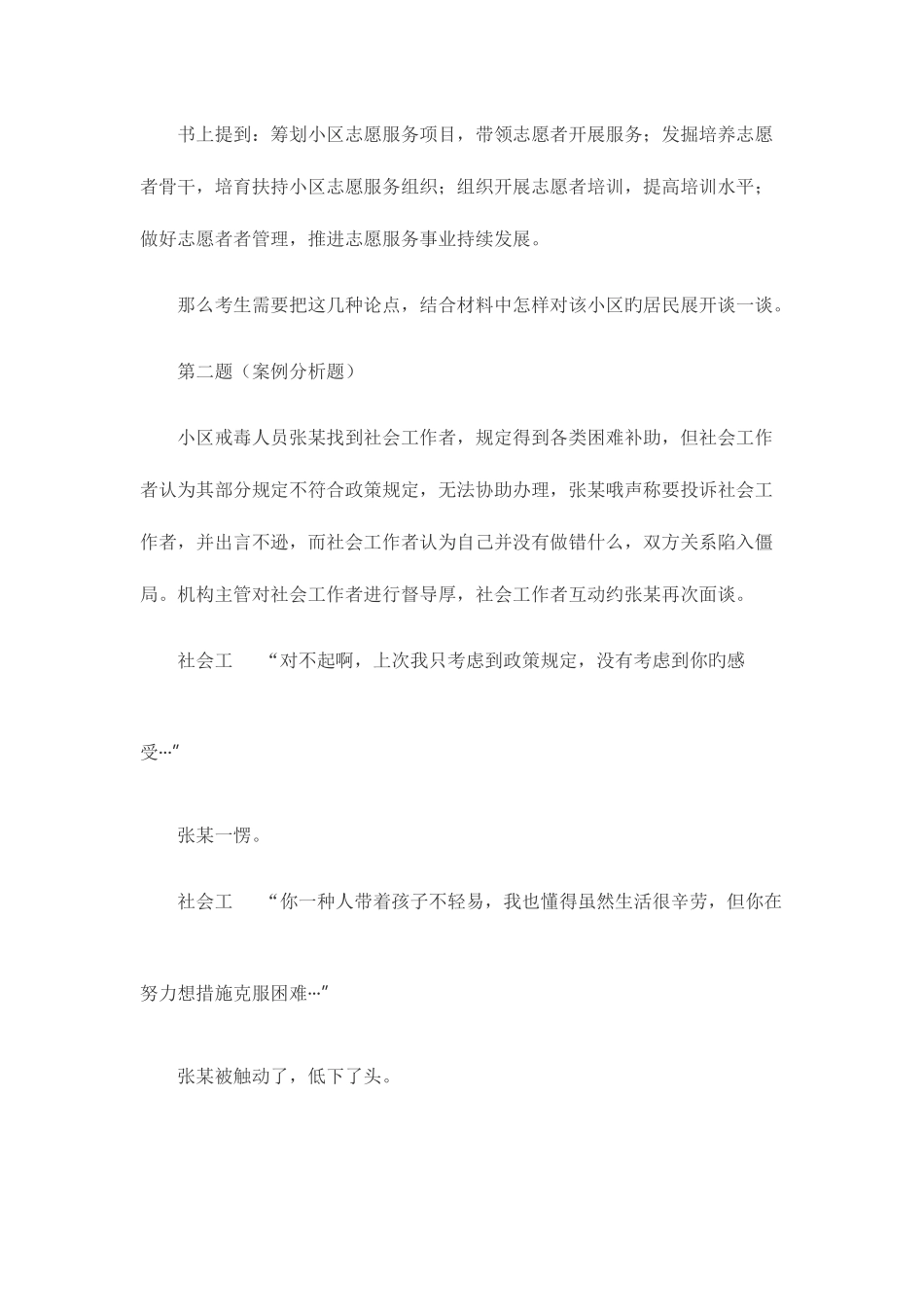 2025年中级社会工作者社会工作实务真题答案_第3页