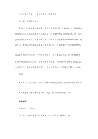 2025年中级社会工作者社会工作实务真题答案