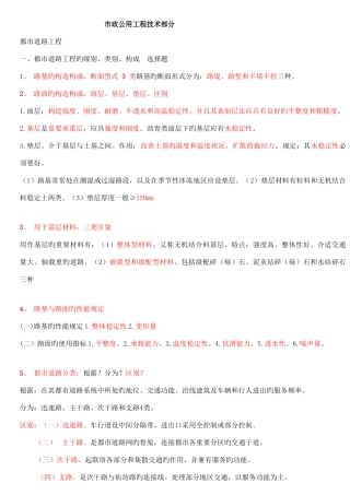 2025年二建市政实务考点整理陈明老师整理
