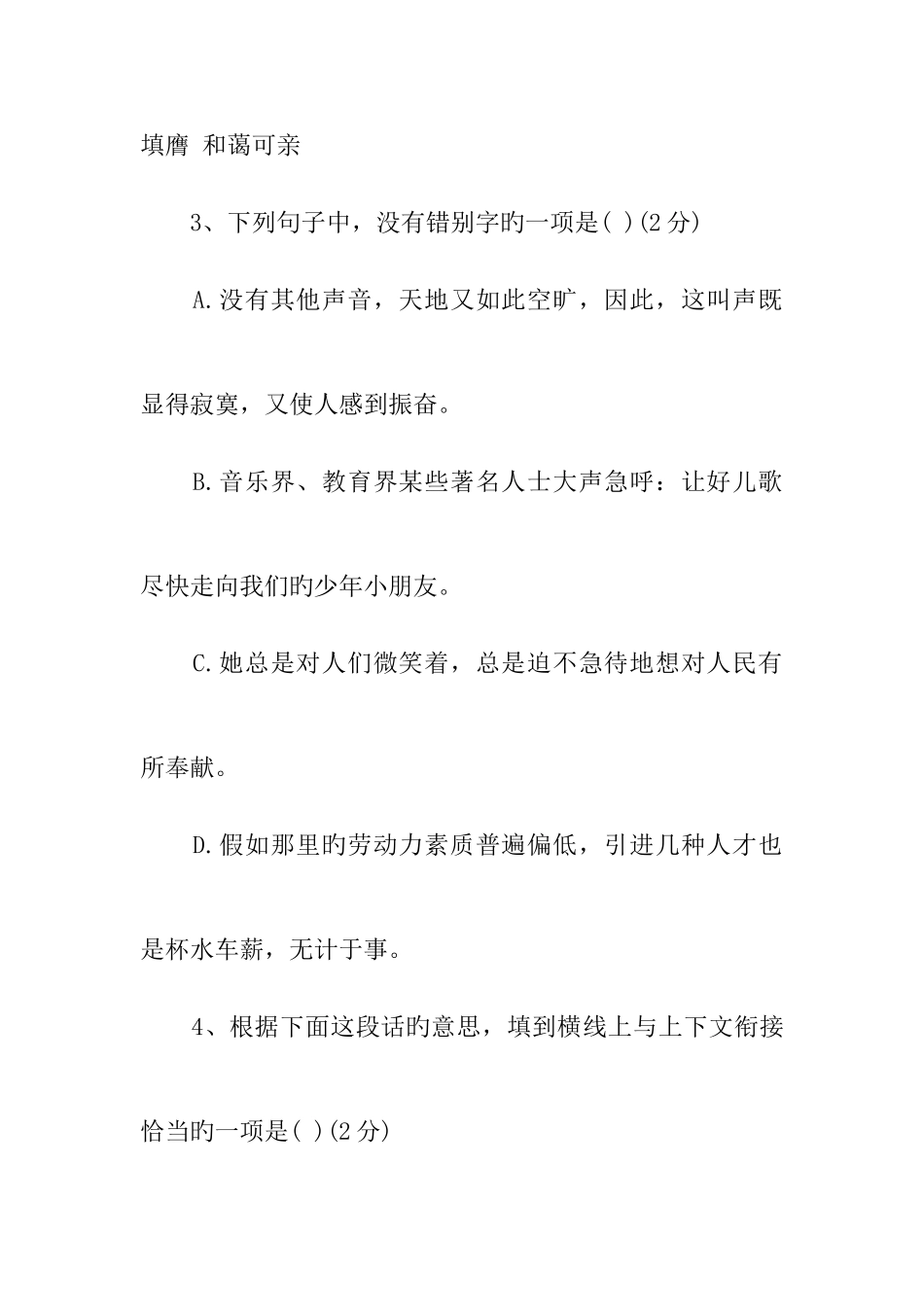 2025年七年级语文竞赛试卷_第2页