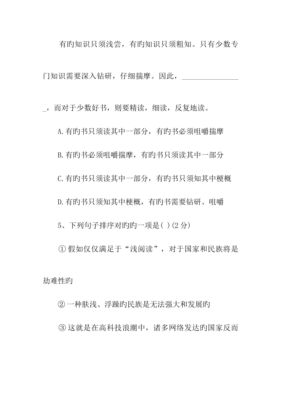 2025年七年级语文竞赛试卷_第3页