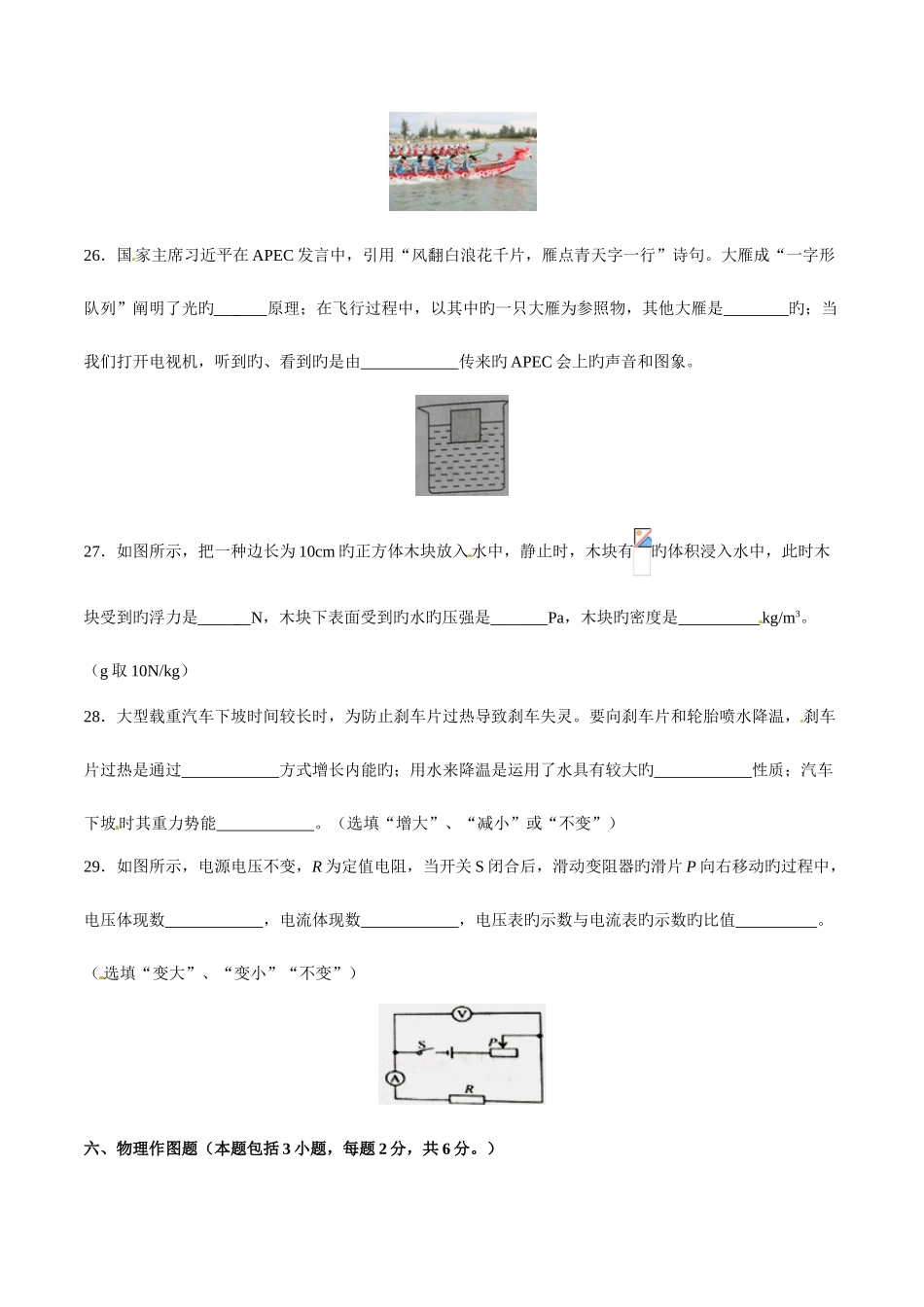 2025年中考真题解析物理贵州毕节卷原卷版_第3页