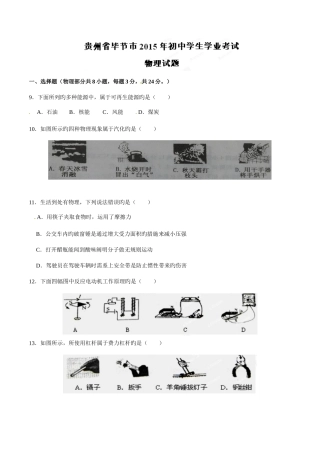 2025年中考真题解析物理贵州毕节卷原卷版