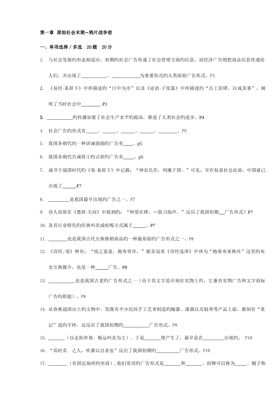 2025年上海自考上师大广告学本科中外广告史_第3页