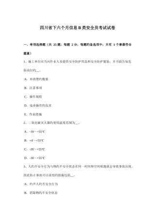 2025年四川省下半年信息B类安全员考试试卷