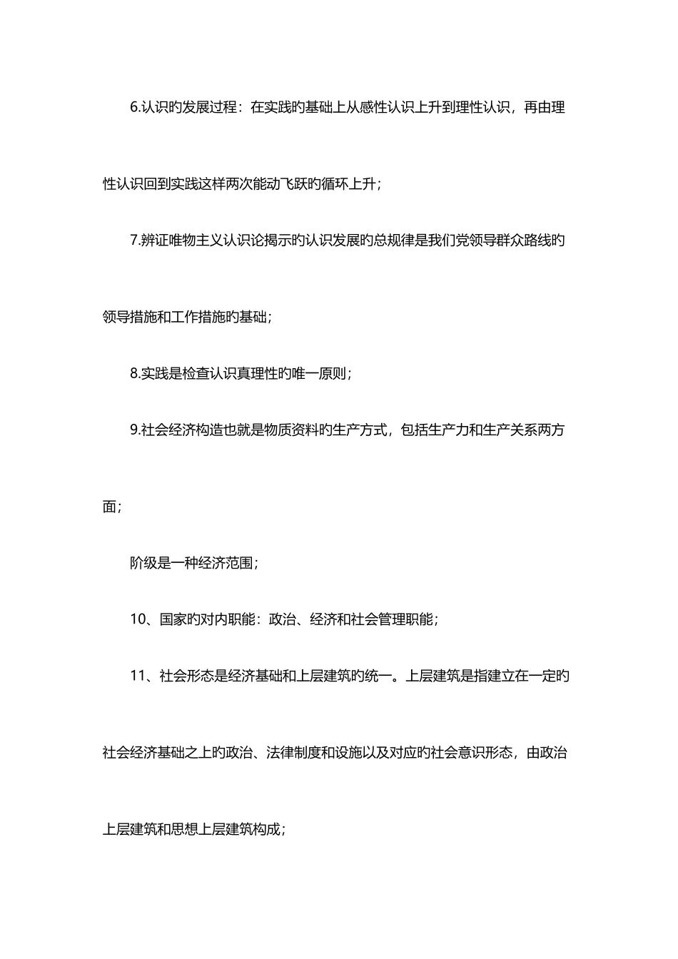 2025年事业单位考试复习资料_第2页