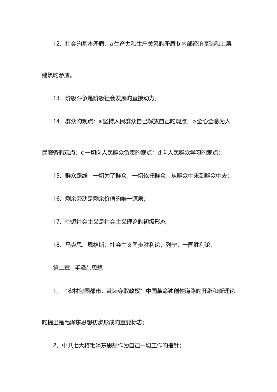 2025年事业单位考试复习资料_第3页