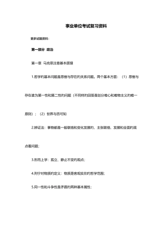 2025年事业单位考试复习资料