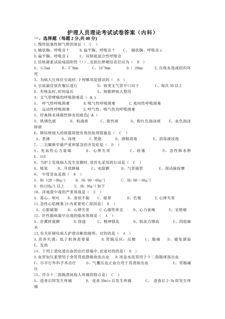 2025年护理人员理论考试试卷答案_第1页