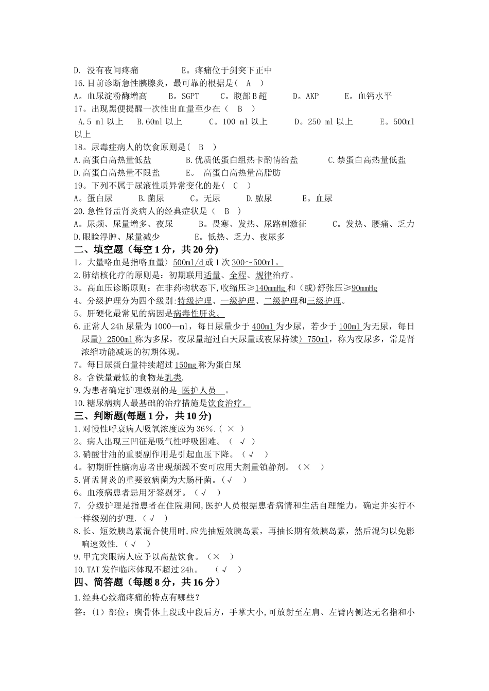 2025年护理人员理论考试试卷答案_第2页