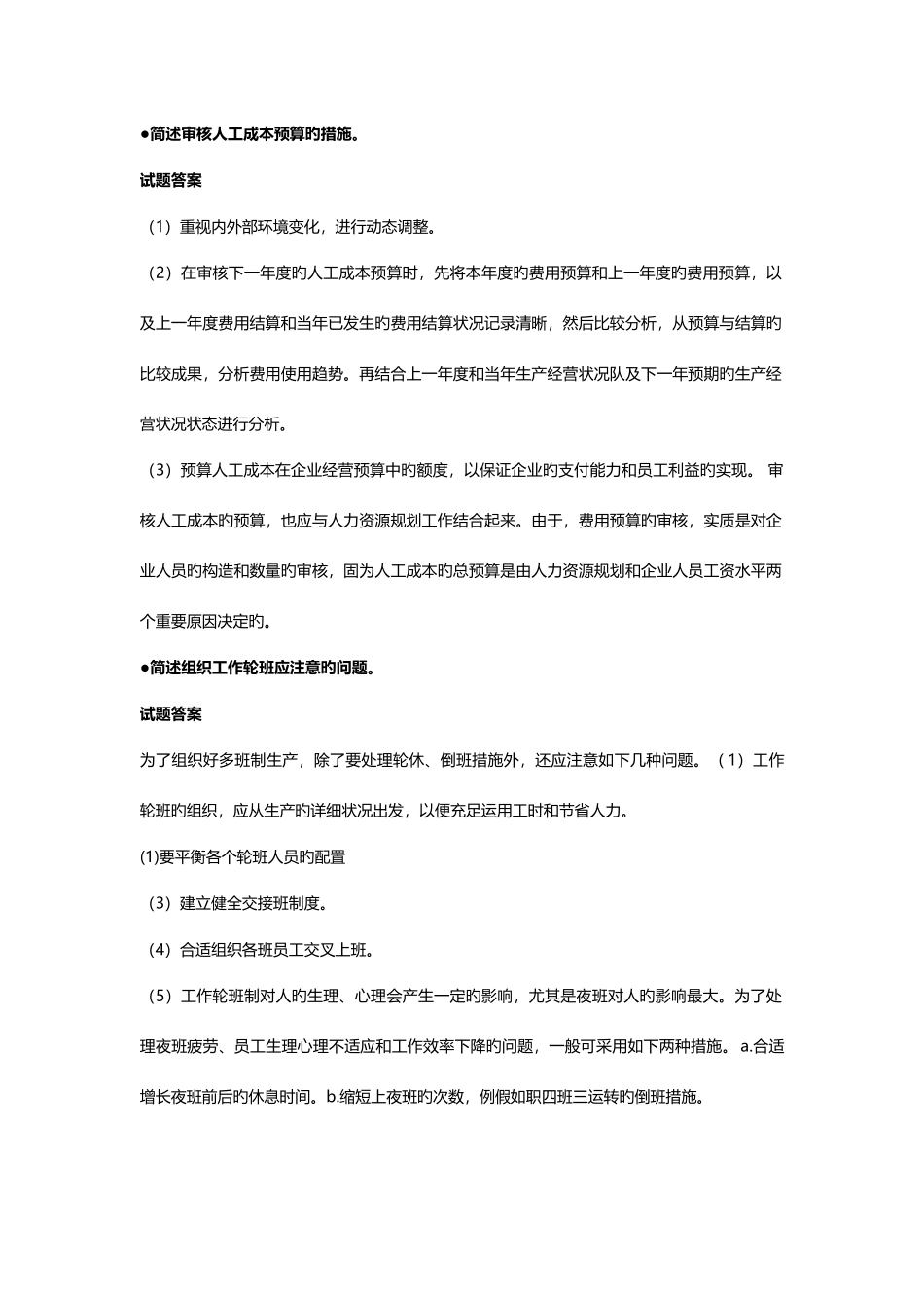 2025年人力资源管理师三级专业技能真题及答案新编资料_第1页