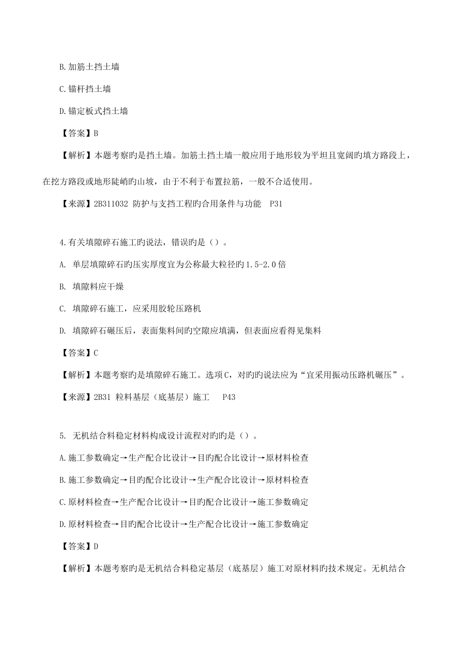 2025年二建公路工程管理与实务真题解析一_第2页